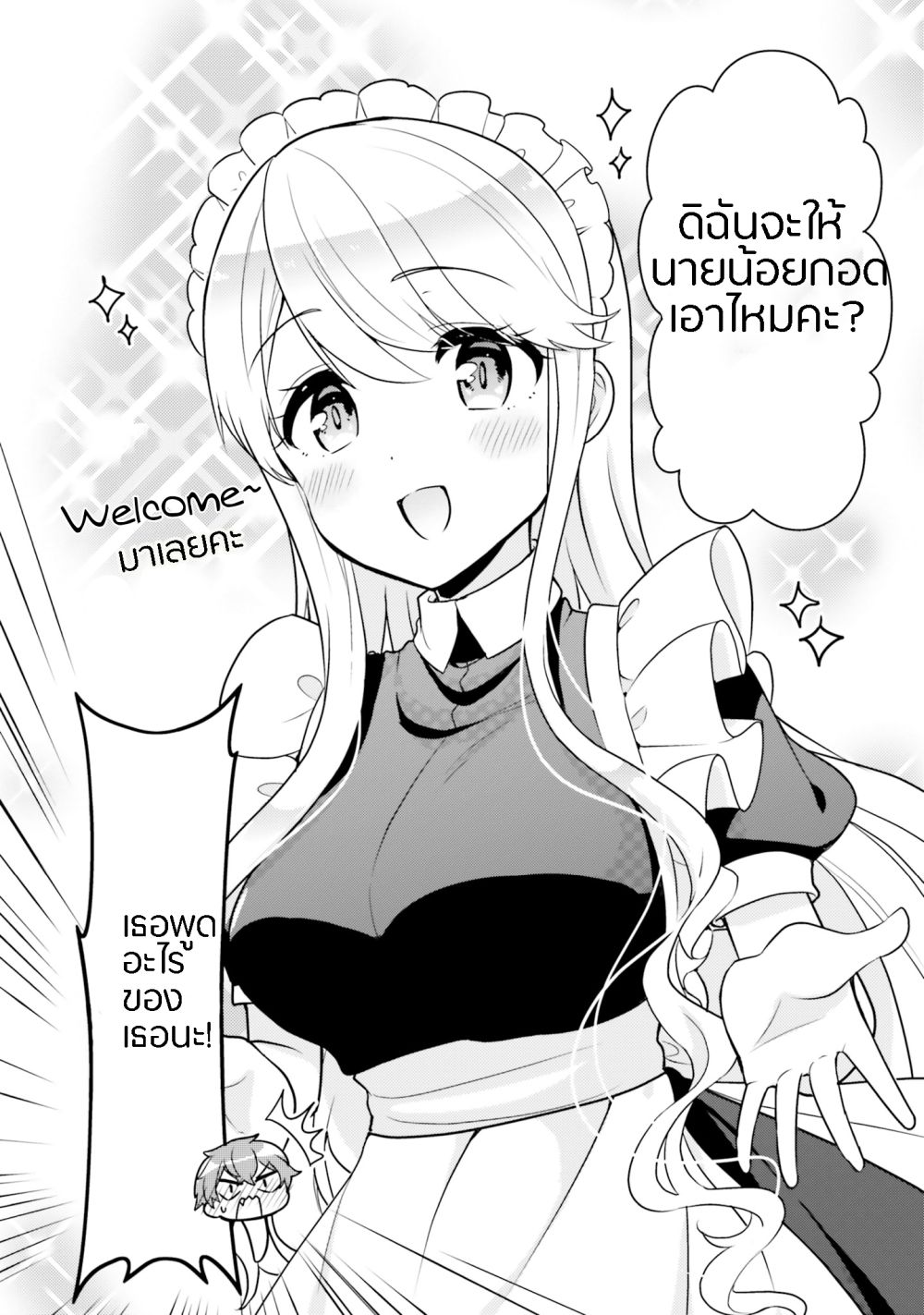 Tekito na Maid no Onee-san to Erasou de Ichizu na Botchan เมดซุ่มซ่ามกับเรื่องราว 10 ปี ของนายน้อยผู้เอาแตใจ 4-4