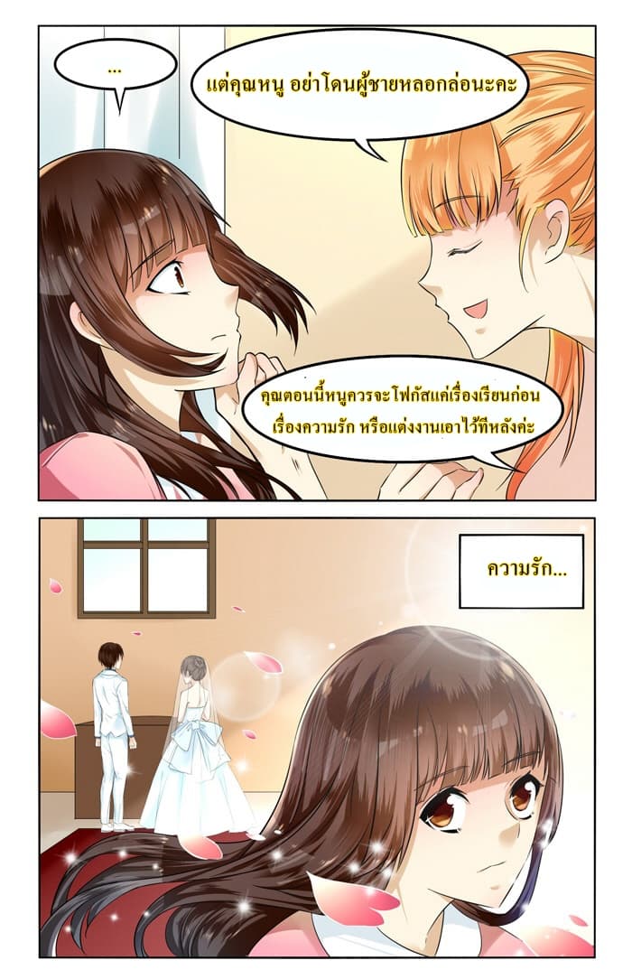 I Am My Wife  ผมเป็นแฟนตัวเองครับ 33-33