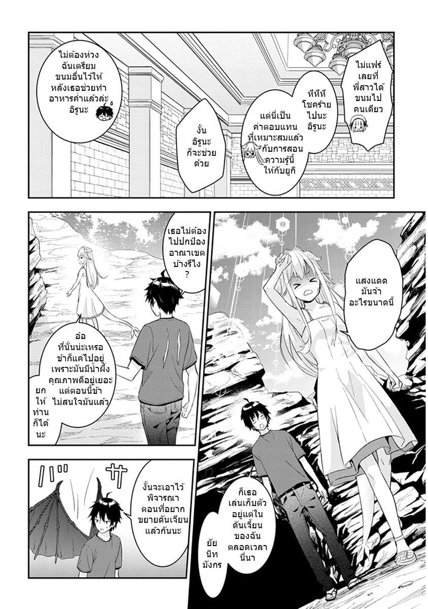 Maou ni Natta node, Dungeon Tsukutte Jingai Musume to Honobono suru จู่ๆก็ได้เป็นจอมมารแล้วไปสร้างดันเจี้ยนกับสาวที่ต่างโลก 6.1-6.1