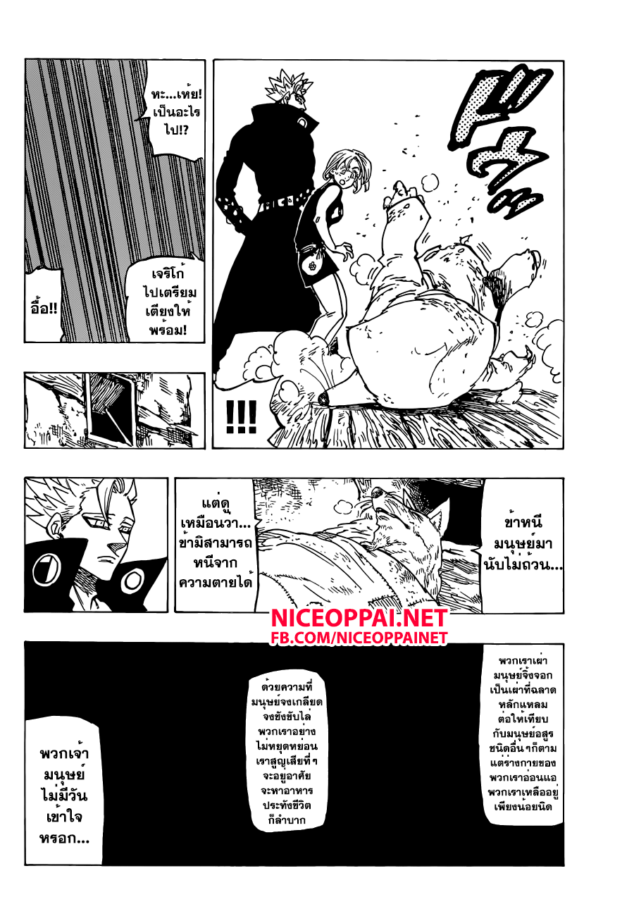 Nanatsu no Taizai 139-เล่าอดีตของเจ้าให้ข้าฟังหน่อย