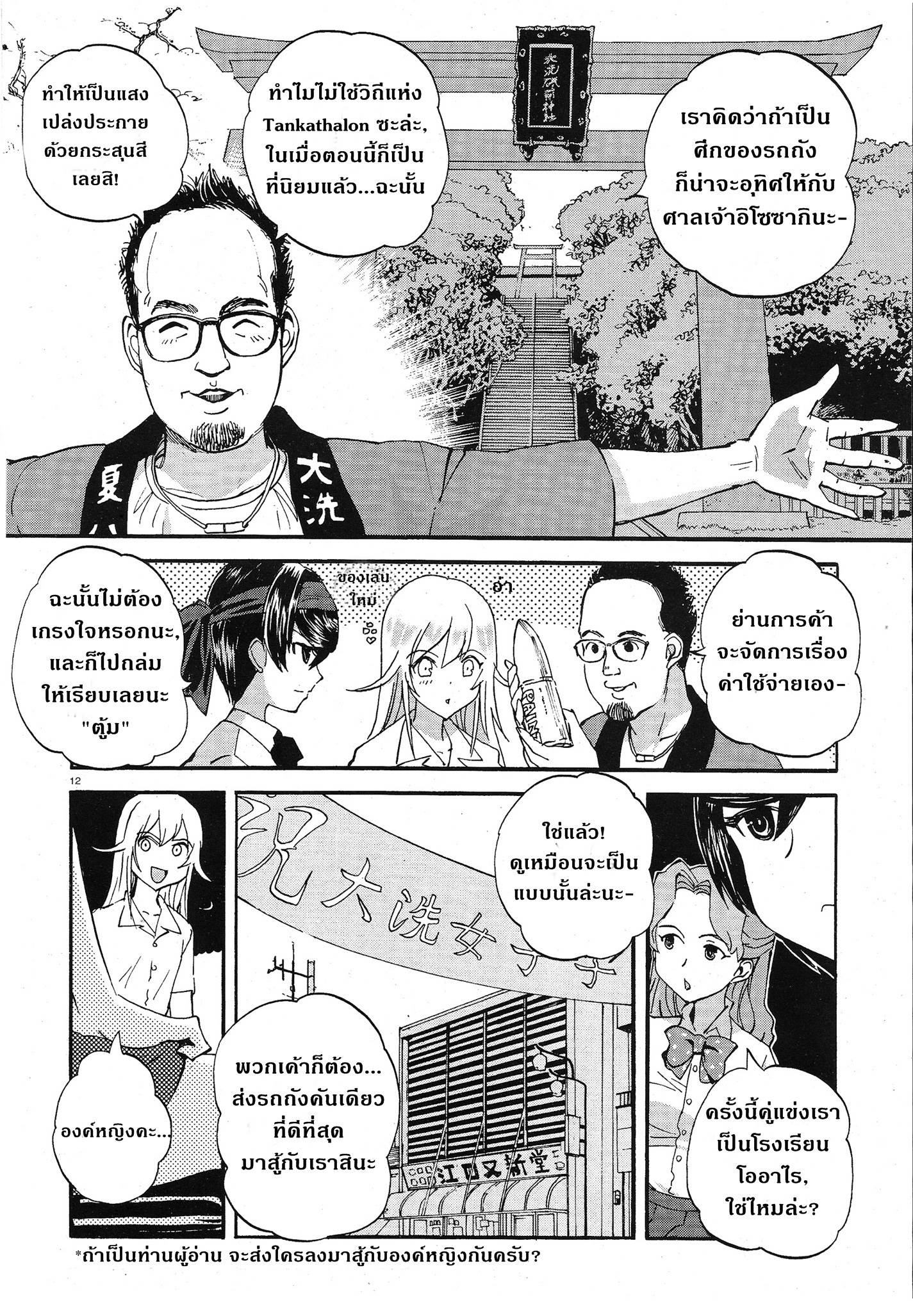 Girls Und Panzer: Ribbon Warrior 9-โออาไร,ความท้าทายในหน้าร้อน