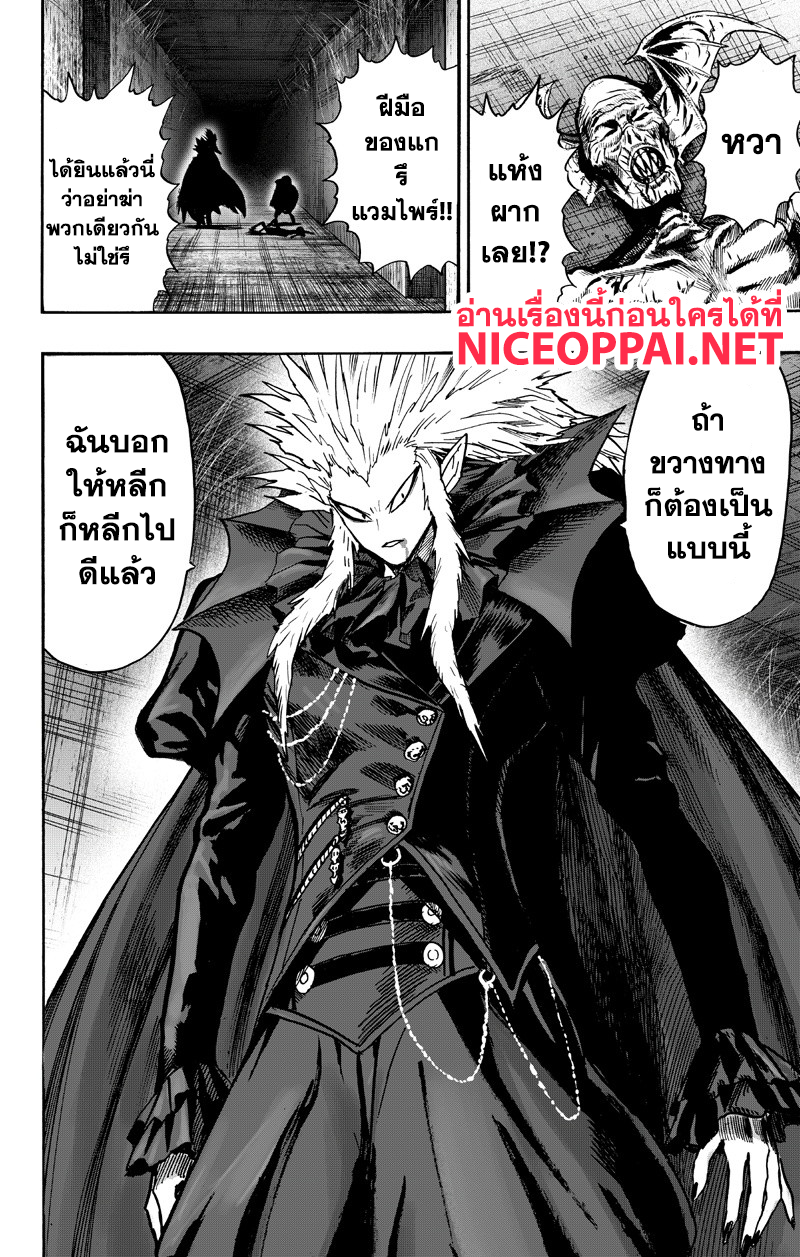 One Punch Man 89-หม้อไฟ