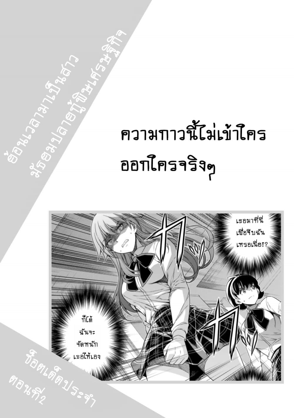 Silver Plan to Redo From JK สาวมัธยมปลายย้อนเวลาพลิกอนาคตแก้พิษเศรษฐกิจ 2-คุณค่าของคน