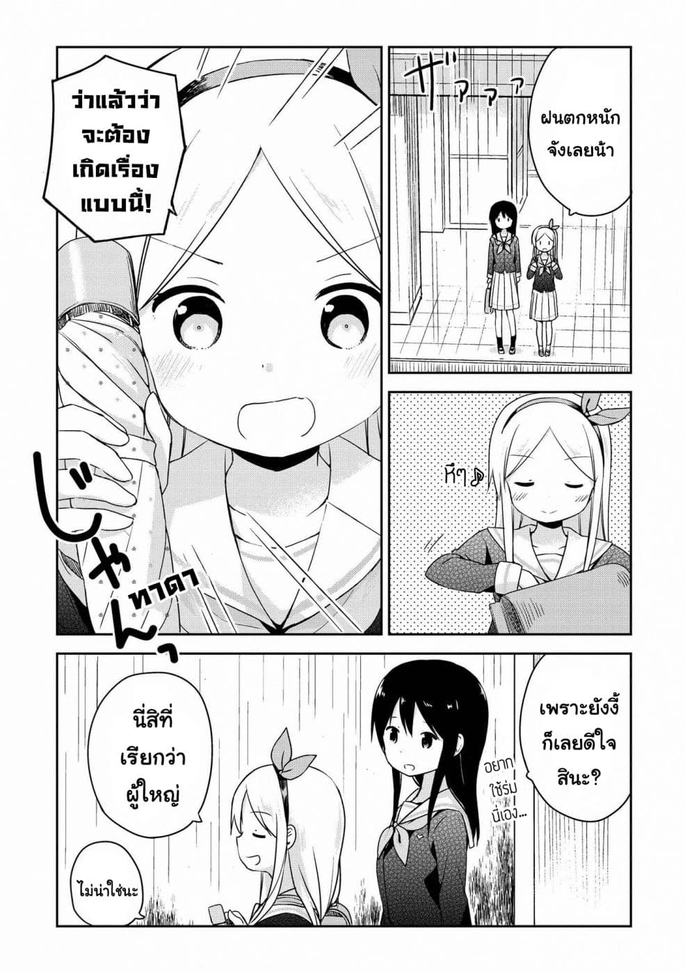 Mirai no Fu Fu Desu Kedo? 12-ร่ม