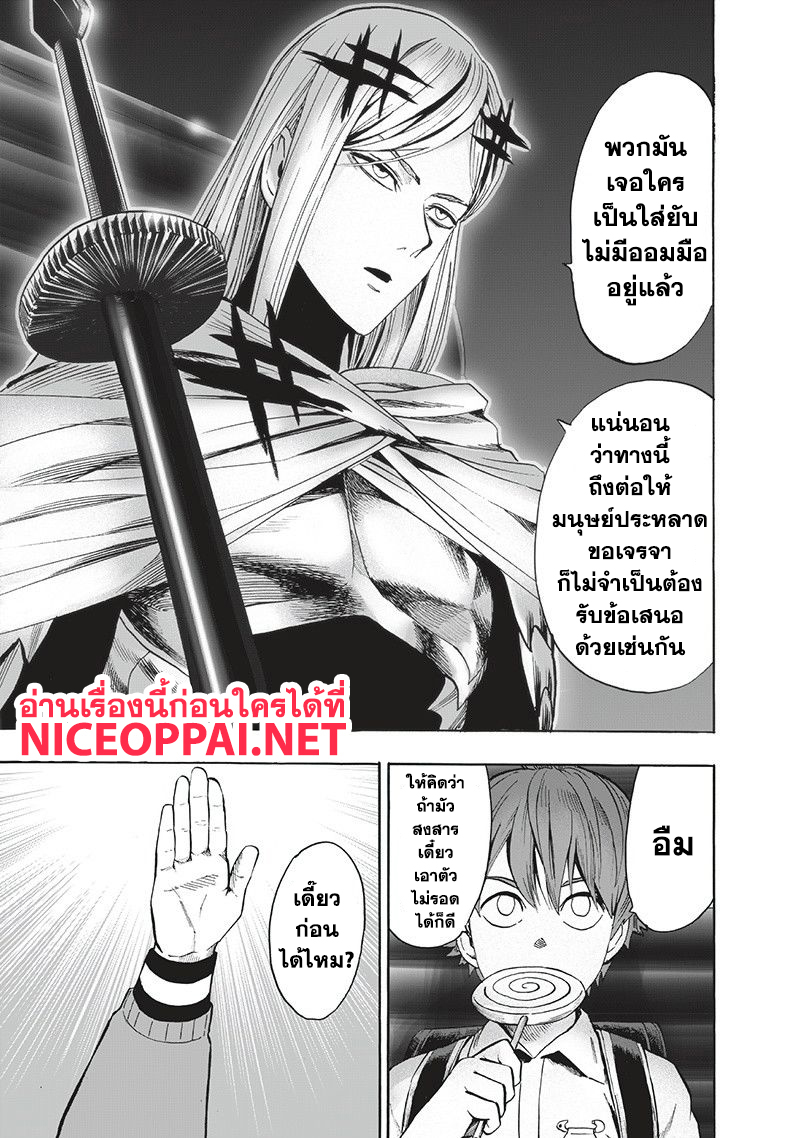One Punch Man 93-ไปกันเลย!