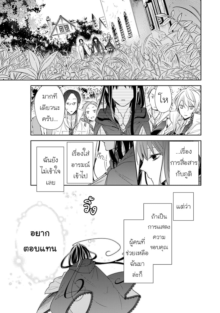 Tensei Majo wa Horobi wo Tsugeru 3-ถ้าแค่เมืองใกล้ๆล่ะก็ ตอนนี้ยังกลับทันค่ะ