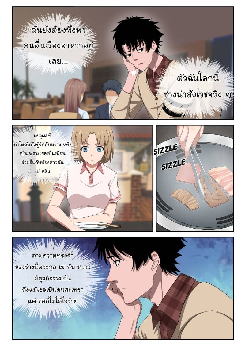 Strongest Abandoned Son บุรุษที่ถูกทอดทิ้ง 4-4