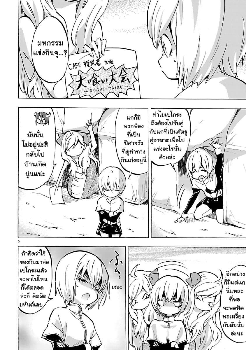 Jashin-chan Dropkick 79-มหกรรมแข่งกินจุ