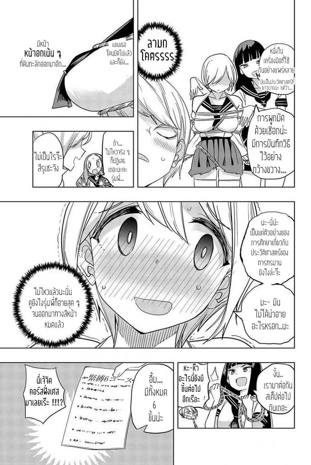 Houkago no Goumon Shoujo 6-มามัดคิโยกะกันเถอะ