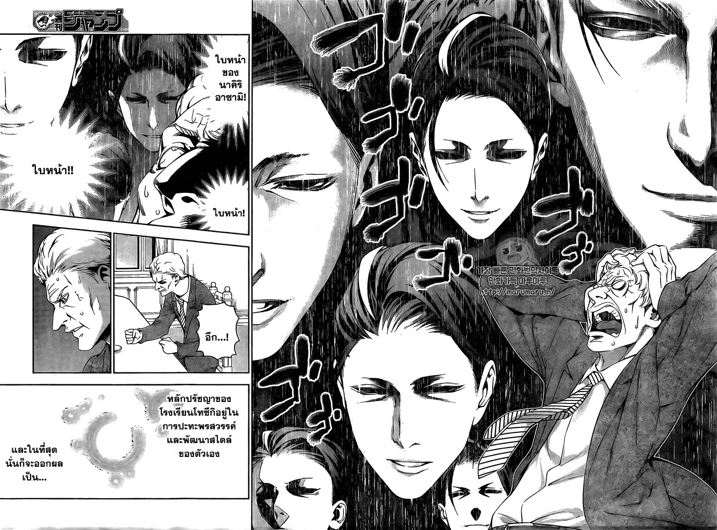 Shokugeki no Soma 167-ใบหน้าที่ถูกทำให้นึกถึกและใบหน้าที่แตกต่าง
