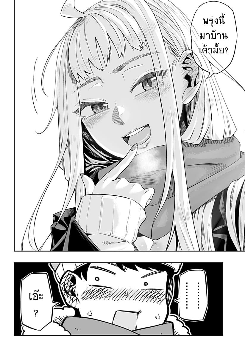 Dosanko Gyaru wa Namaramenkoi 1-1