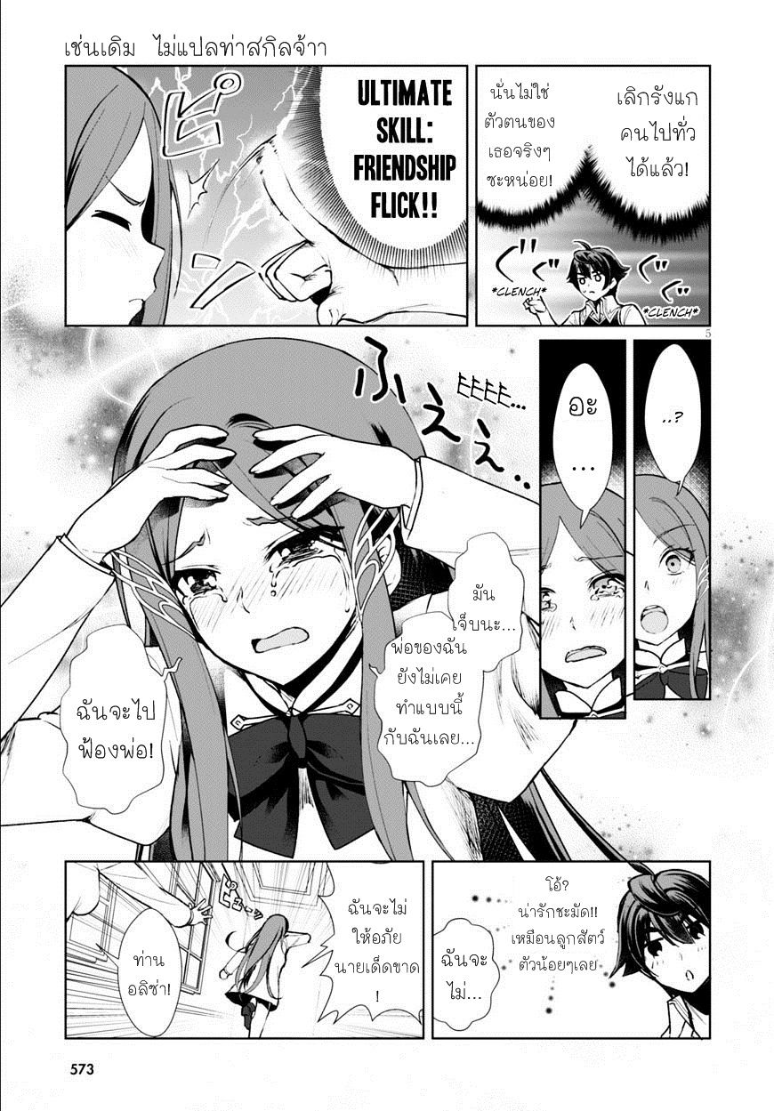 Botsuraku Youtei Nanode, Kajishokunin wo Mezasu 7-7