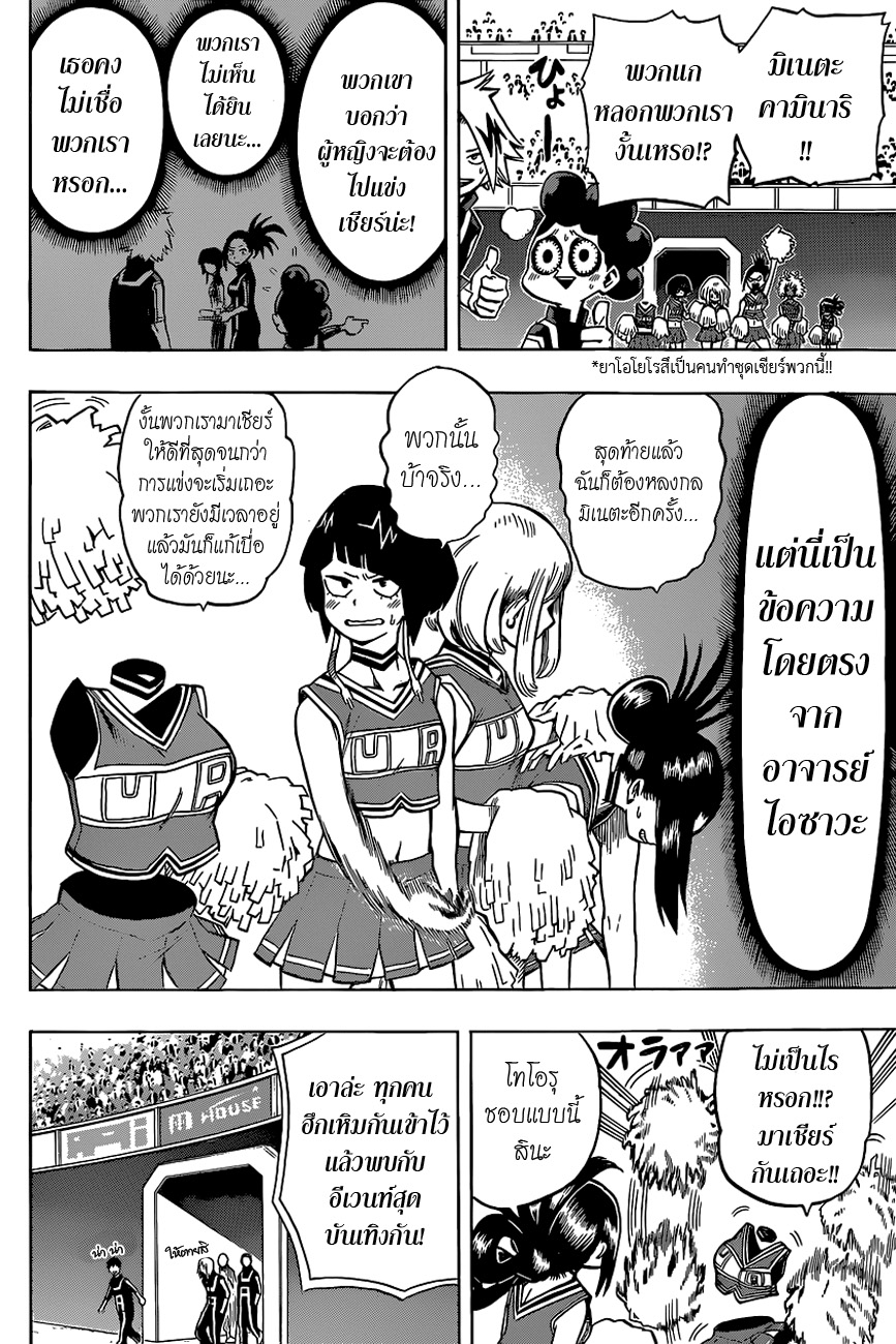 Boku no Hero Academia 31-TH-เด็กชายผู้เกิดมาพร้อมทุกสิ่ง
