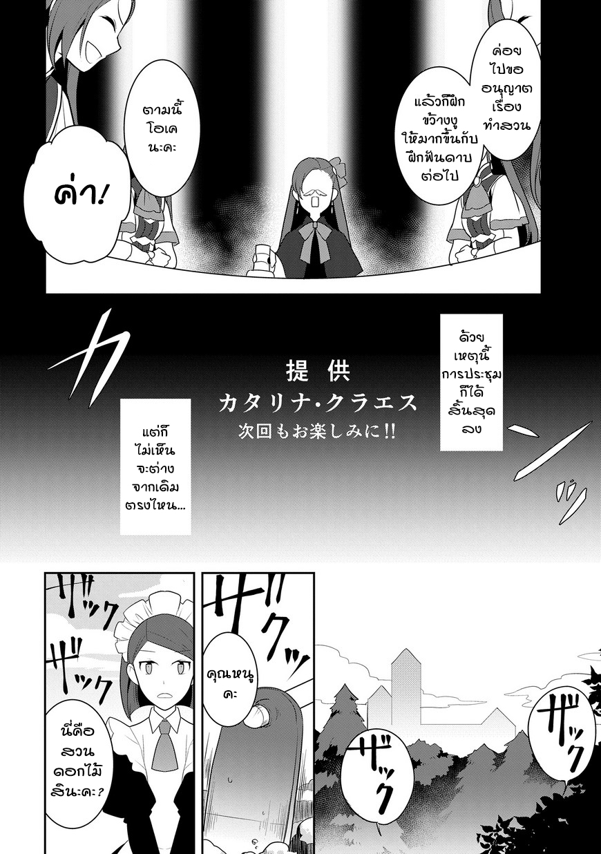 Otome Akuyaku Reijo 8-เข้าโรงเรียนเวทมนตร์ (1)