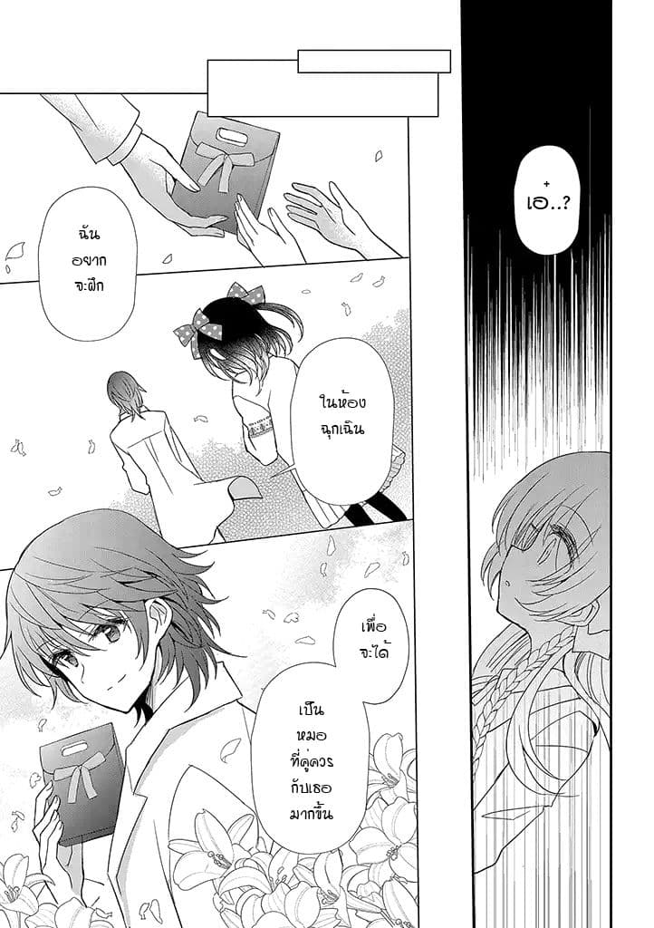 Mikazuki no Carte 16-16