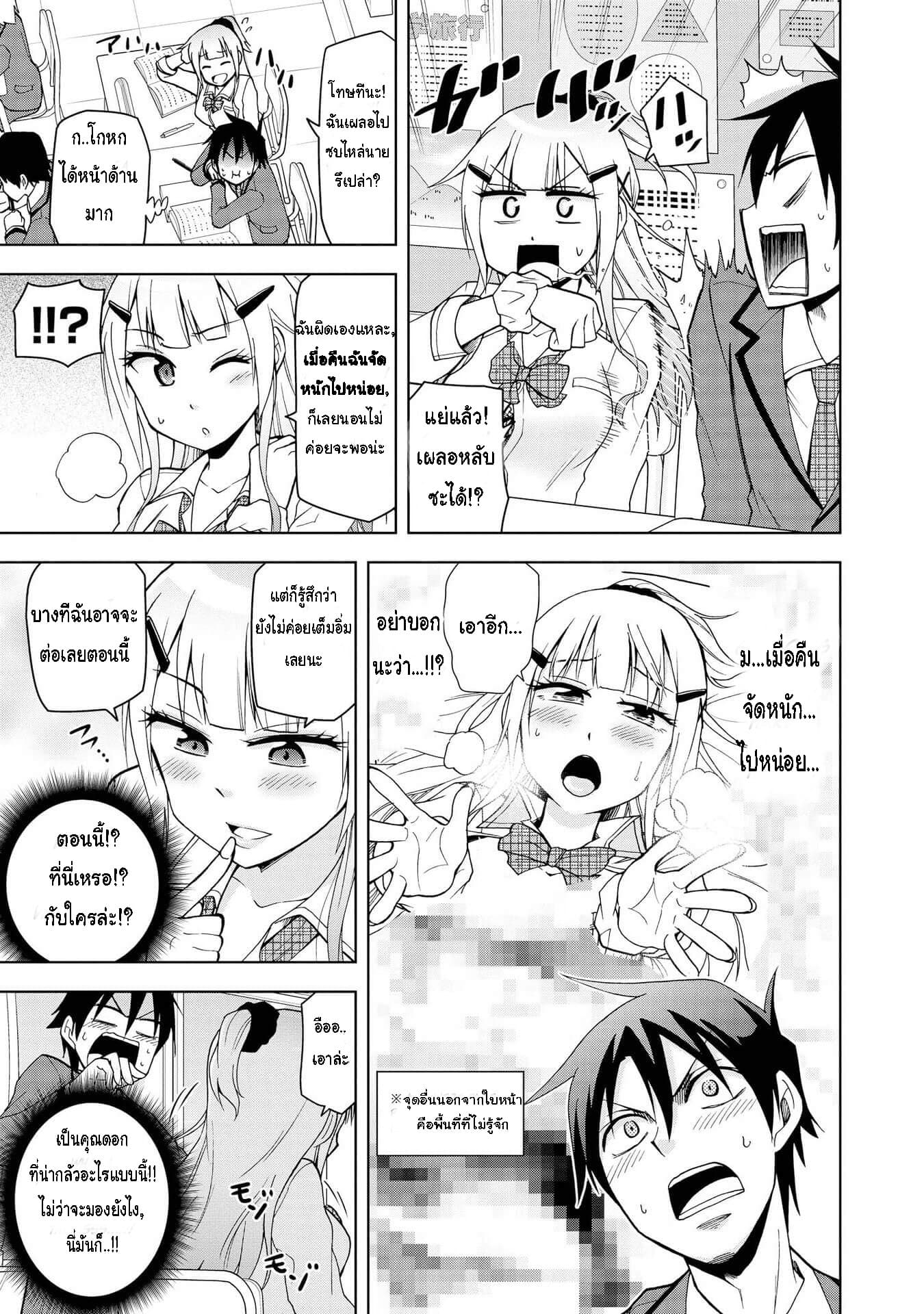 Hyottoshite Gyaru wa Orera ni Yasashii no dewa? Anthology Comic 4-เพื่อนบ้านของฉัน นารุซาวะซัง