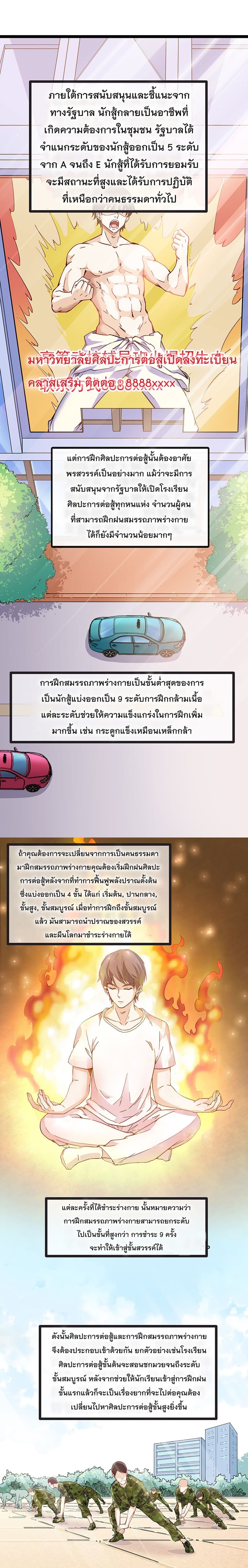 Because I Have Super Gold System เพราะฉันนั้นมีระบบทองคำสุดเทพยังไงล่ะ! 2-2