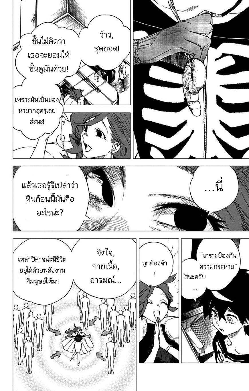 Kemono Jihen 4-4