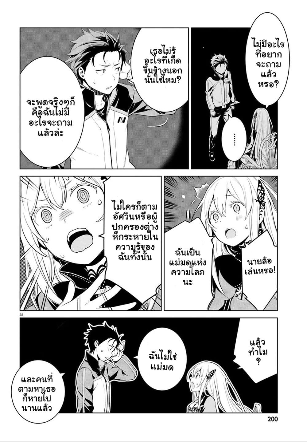 Re:Zero kara Hajimeru Isekai Seikatsu - Daiyonshou - Seiiki to Gouyoku no Majou 3-3