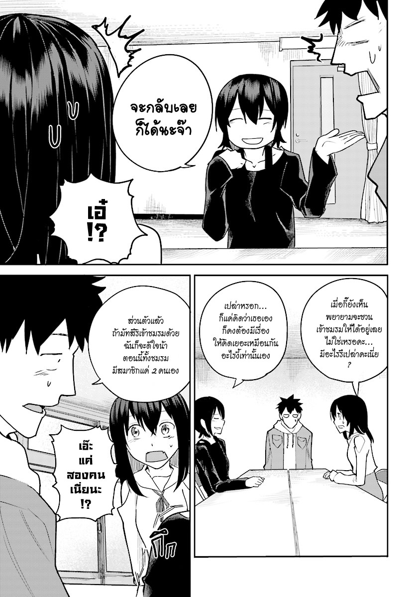 Osananajimi ni najimitai 6-เพื่อนสมัยเด็กกับการอยากเข้าชมรม