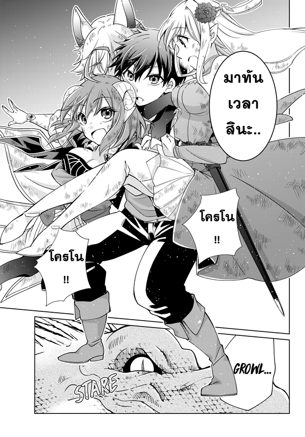 Jishou! Heibon Mazoku no Eiyuu Life: B-kyuu Mazoku nano ni Cheat Dungeon wo Tsukutteshimatta Kekka 9-โครโนเผชิญหน้ากับมังกรแห่งความตะกละ