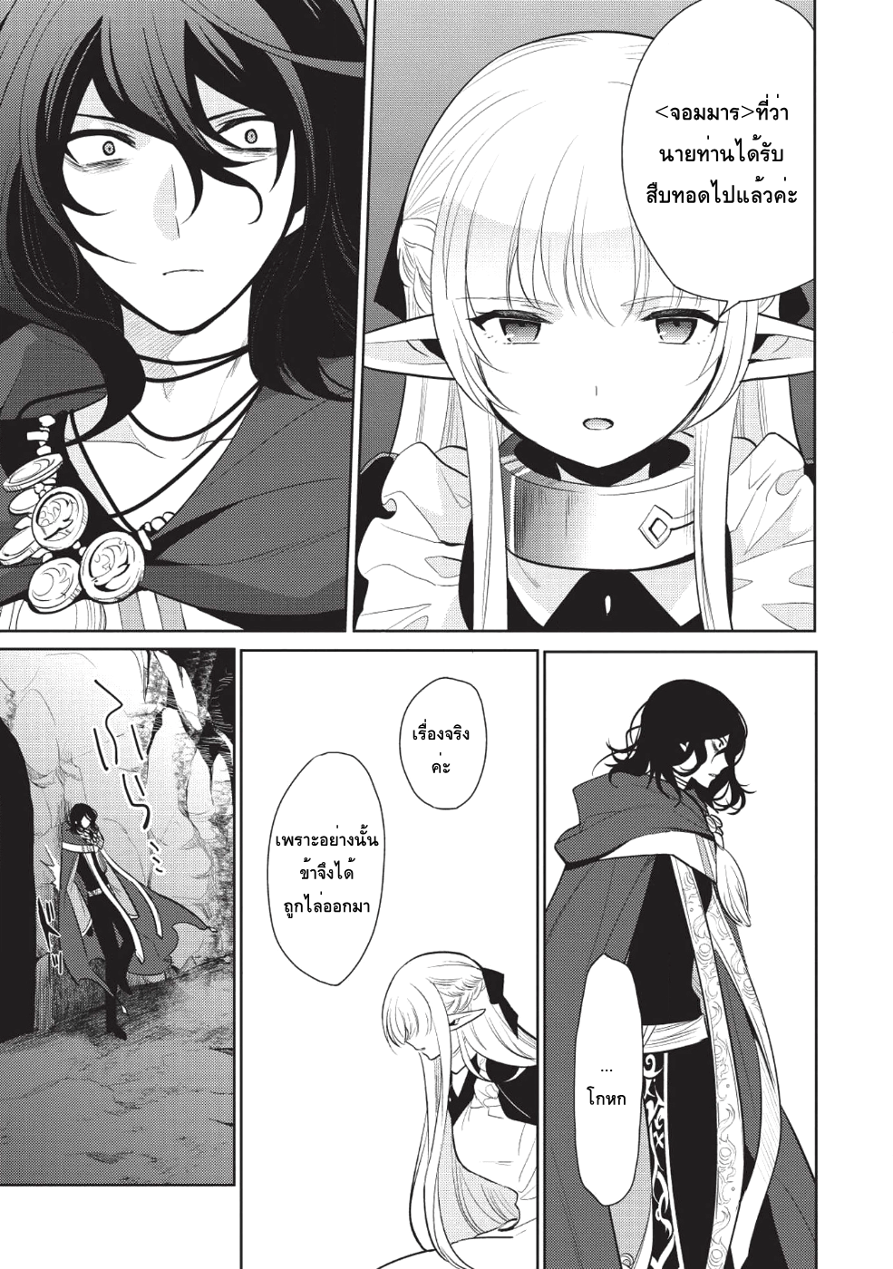 Maou no Ore ga Dorei Elf wo Yome ni Shitanda ga, Dou Medereba Ii? 11-สิ่งที่เรียกว่าอกหักนั้นช่างเจ็บปวด (3)