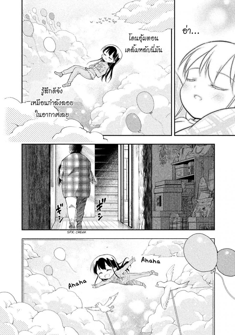 Saeki-san wa Nemutteru คุณซาเอกิที่นอนหลับอย่างสง่างาม 25-25