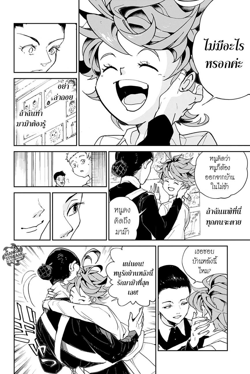 The Promised Neverland 3-หญิงเหล็ก