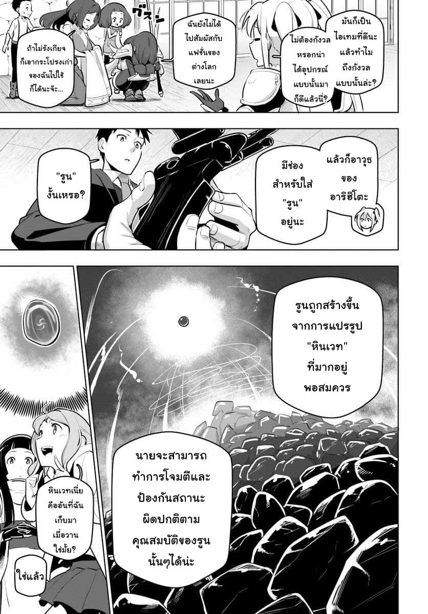 Sekai Saikyou No Kouei: Meikyuukoku No Shinjin Tansakusha 12-อัพเกรดอุปกรณ์