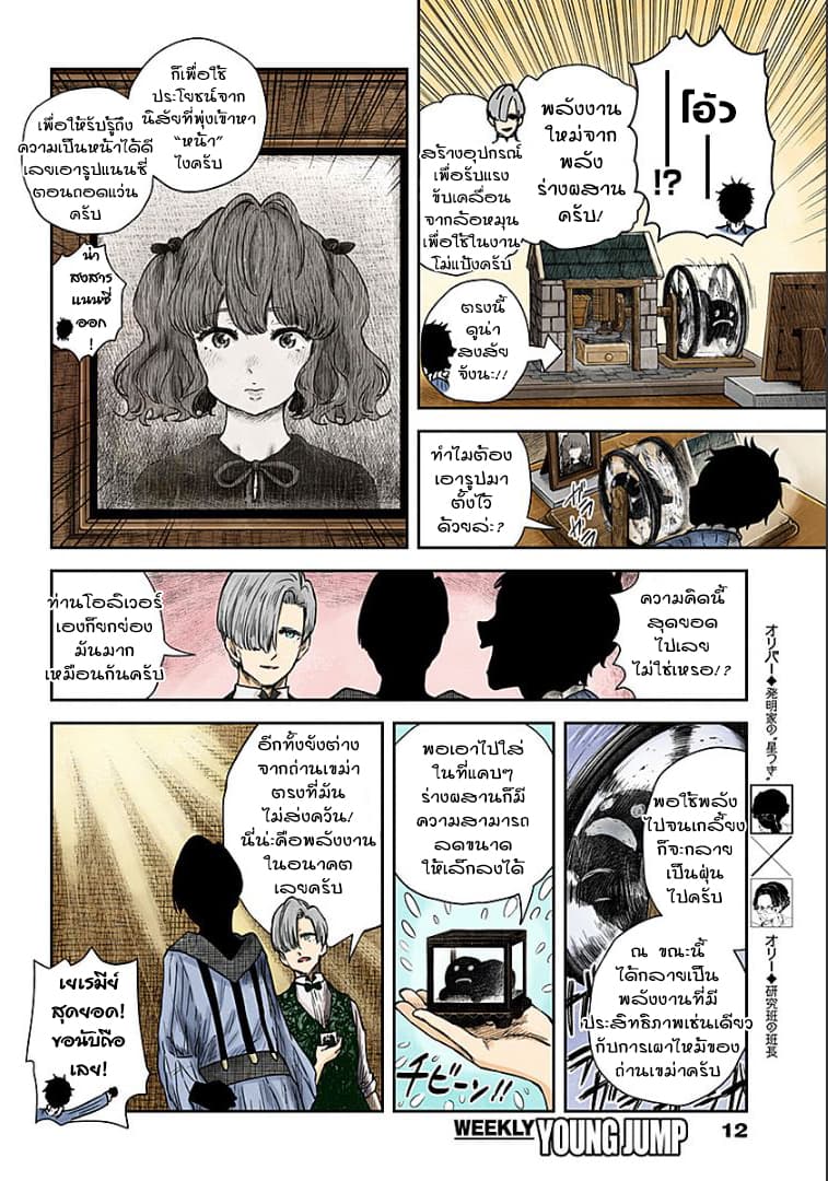 Shadows House 64-เกี่ยวกับร่างผสาน