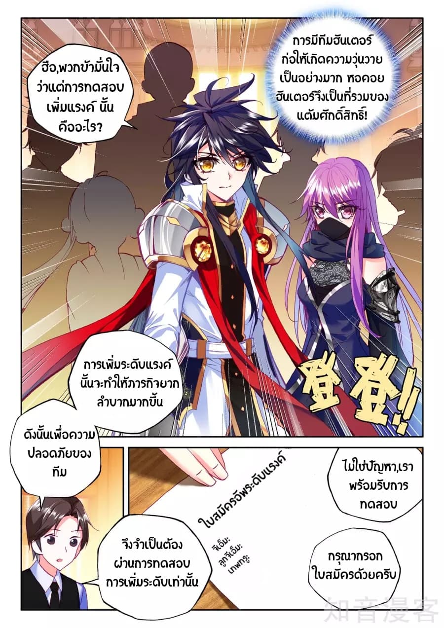 Shen Yin Wang Zuo ผนึกเทพบัลลังก์ราชันย์ 93-93