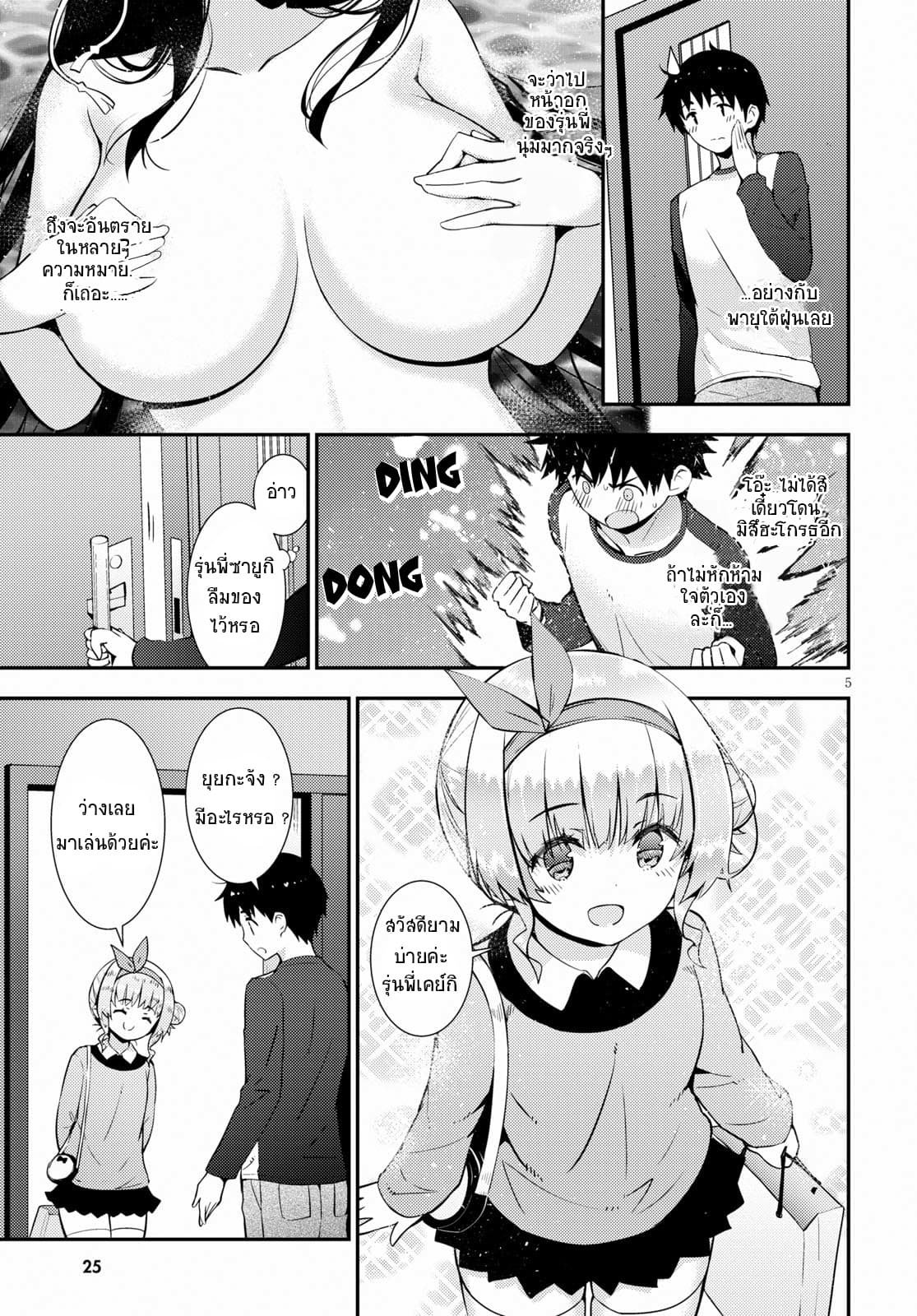 Kawaiikereba Hentai demo Suki ni Natte Kuremasu ka? 20-20