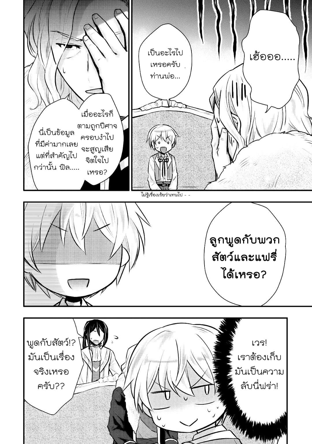 Tensei Ouji wa Daraketai ได้เกิดใหม่เป็นเจ้าชายทั้งที แต่ดันอยากขี้เกียจซะงั้น!? 13-13