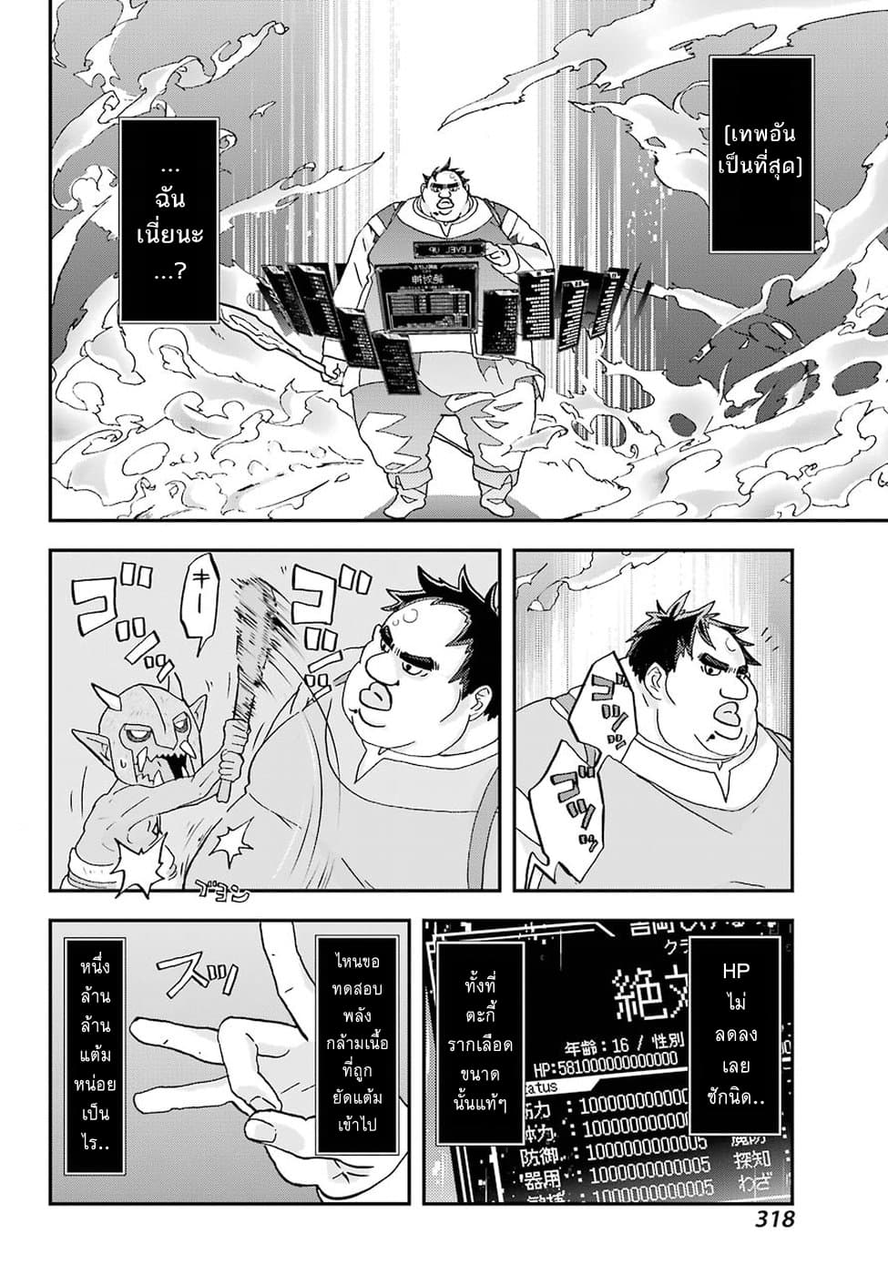 Busamen Gachi Fighter 1-เกิดใหม่ต่างโลก