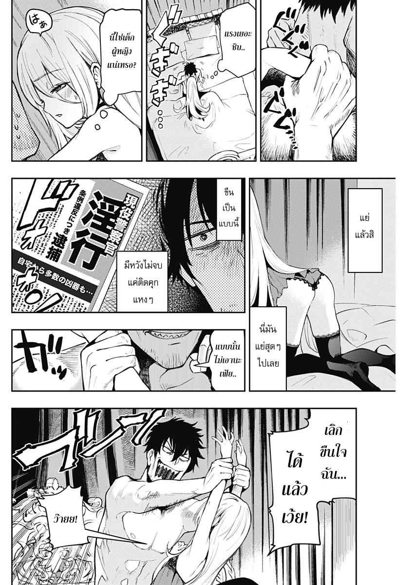 MoMo -the blood taker- 3-3
