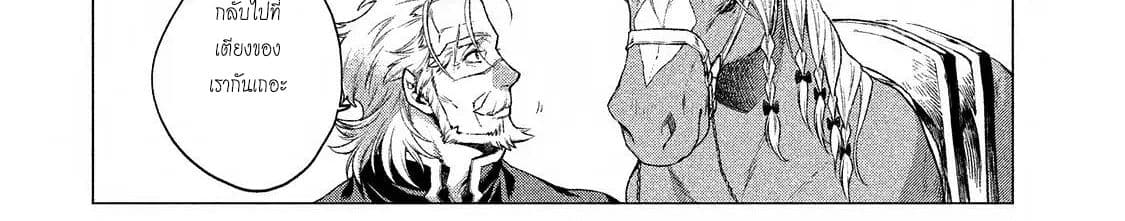 Henkyou no Roukishi - Bard Loen 7-7