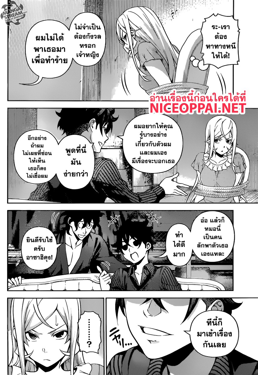 Shokugeki no Soma 281-เดอะบลู