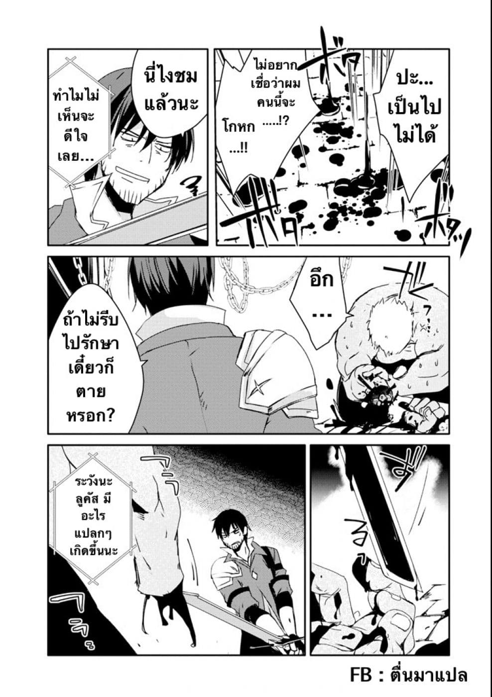 Mannen D-rank no Chuunen Boukensha, Yotta Ikioi de Densetsu no Ken wo Hikkonuku 11.2-มุมมืดของบ้านเรกาเรีย (2)