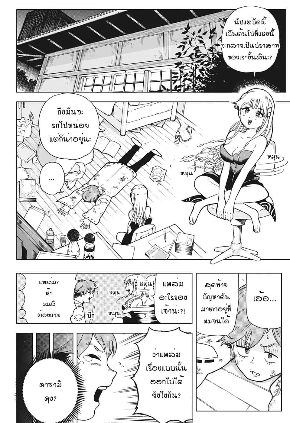 Bone Collection 2-ฉันอยากเป็นมนุษย์!