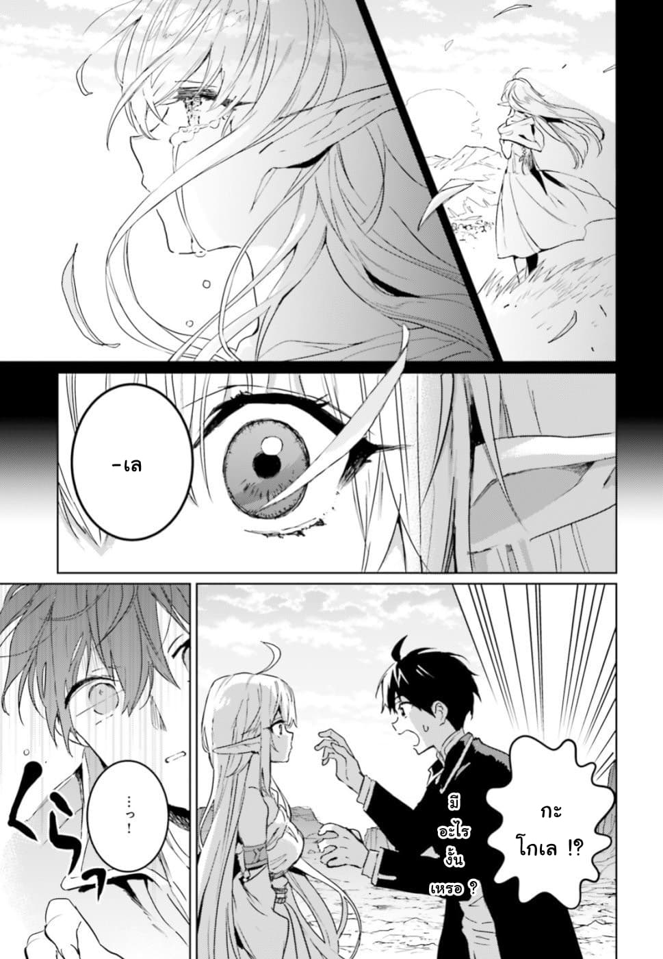 Hametsu no Madou Ou to Golem no Ban Kisaki 7-7