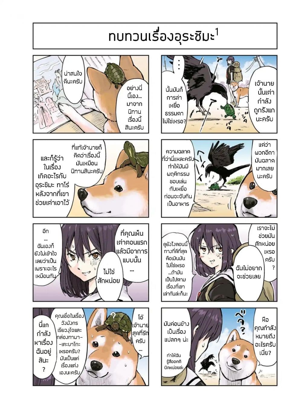 Roaming The Apocalypse with My Shiba Inu ผจญวันสิ้นโลกกับเจ้าชิบะ 5-5