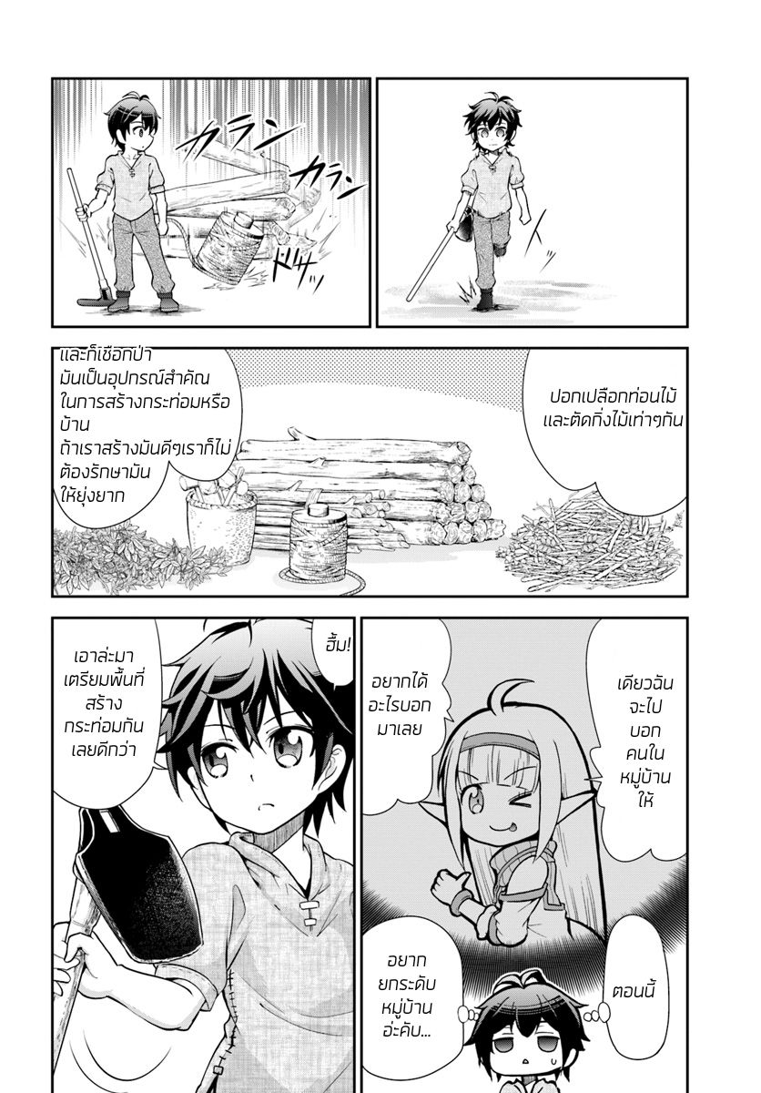 Tenohira Kaitaku Mura de Isekai Kenkokuki: Fueteku Yome-tachi to Nonbiri Mujintou Life 3-3