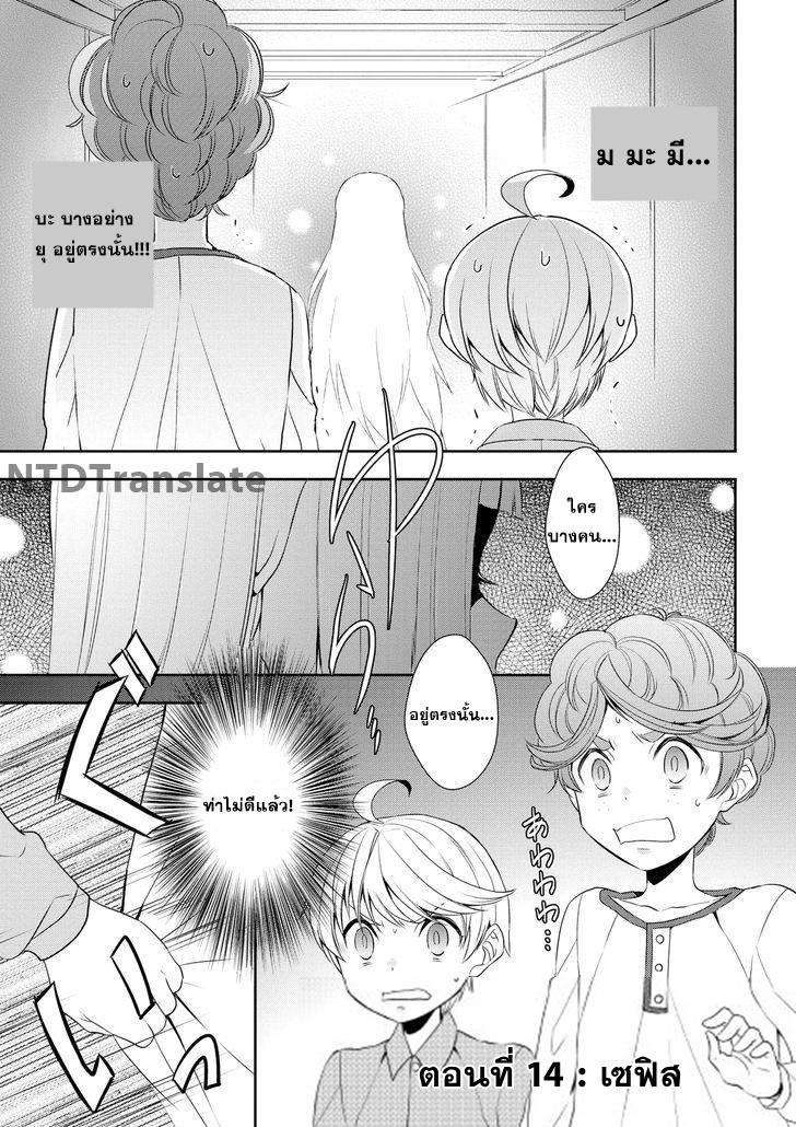 Tenseishichatta yo (Iya, Gomen) 14-เซฟิส