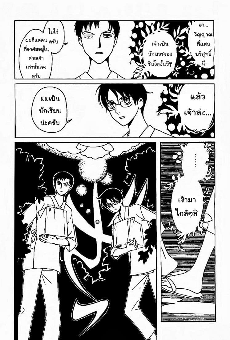 xxxHOLiC Rei 15-15