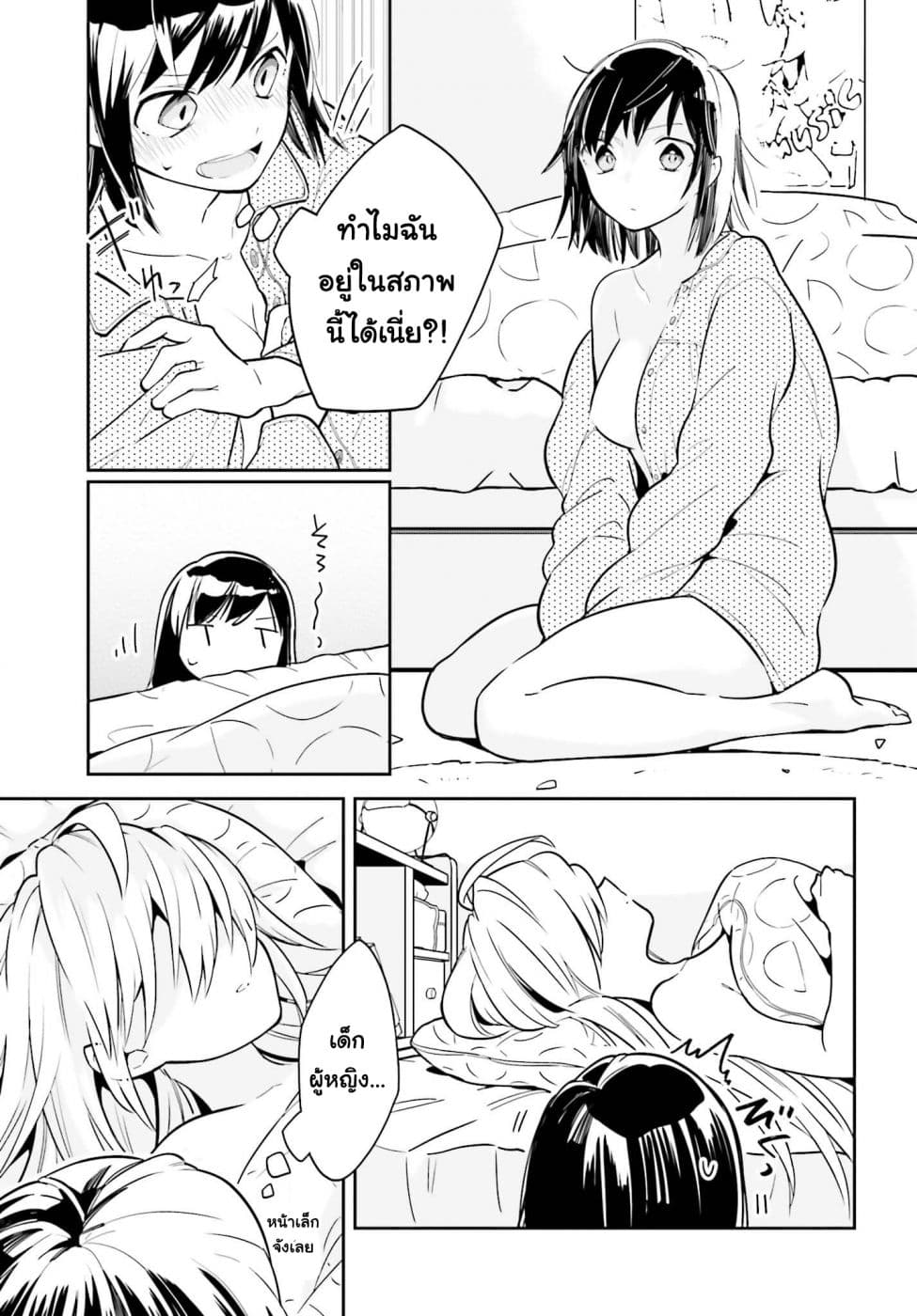Ichido Dake Demo, Koukai Shitemasu สาวตกงานกับคุณเจ้าของห้องเช่า 1-เสียใจหรอ?