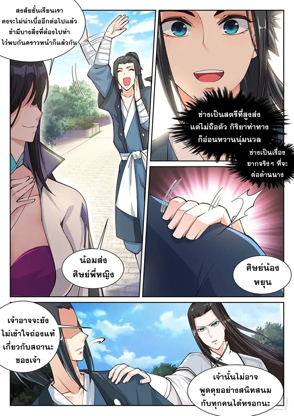 Against the Gods อสูรพลิกฟ้า 53-53