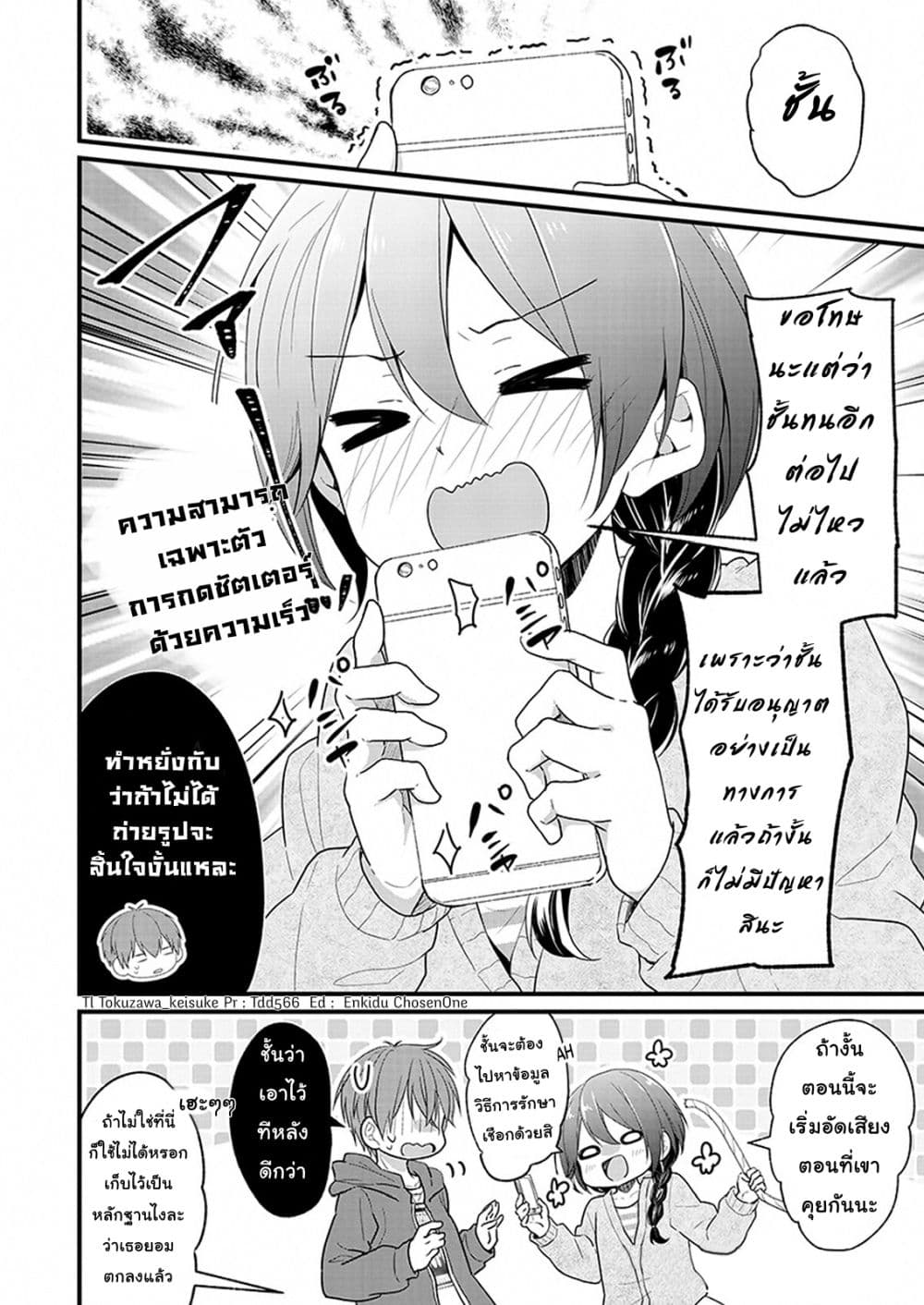 Oshi ga kounin sutouka ni narimashita ไหงไอดอลที่ผมชื่นชอบถึงกลายเป็นสตอล์คเกอร์ได้ละเนี่ย 1.2-1.2