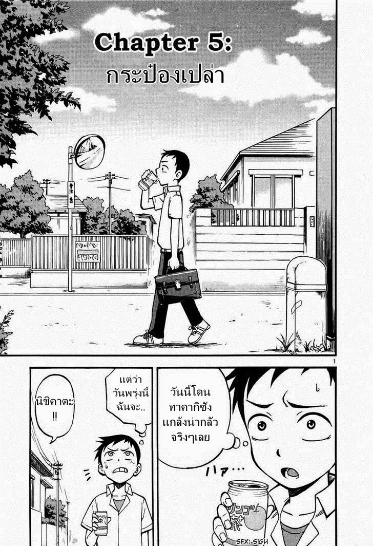 Karakai Jouzu no Takagi-san 5-กระป๋องเปล่า