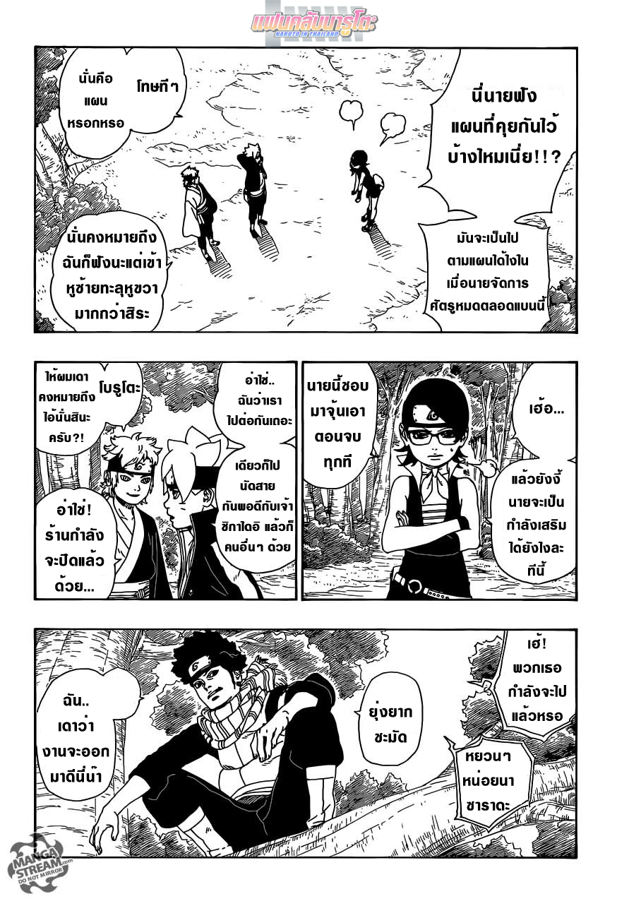 Boruto 11-ภารกิจใหม่
