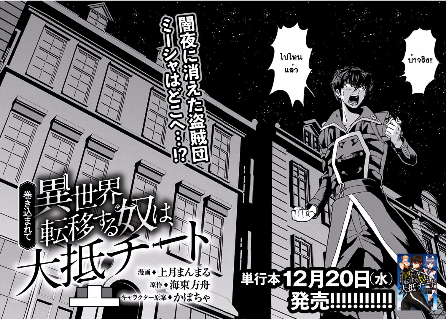 Makikomarete Isekai Teni suru Yatsu wa, Taitei Cheat 7-7